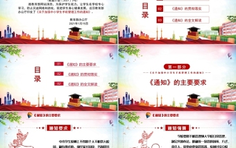 2021加強中小學生手機管理工作學習解讀ppt