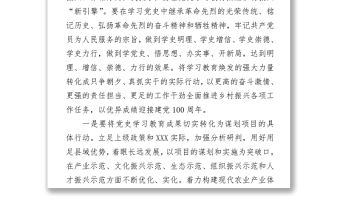 黨委副書記黨史學習心得：學習黨史是推動鄉村振興的重要法寶