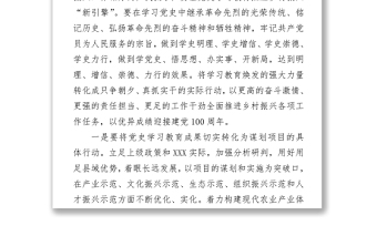 黨委副書記黨史學(xué)習(xí)心得：學(xué)習(xí)黨史是推動鄉(xiāng)村振興的重要法寶