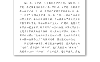 在“學(xué)黨史、頌黨恩、跟黨走”演講比賽決賽上的致辭