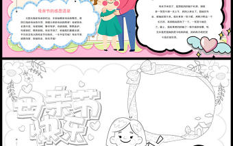 2022母親節快樂手抄報卡通風中小學生感恩母親節電子小報模板