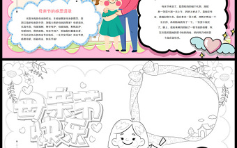 2022母親節(jié)快樂手抄報卡通風(fēng)中小學(xué)生感恩母親節(jié)電子小報模板