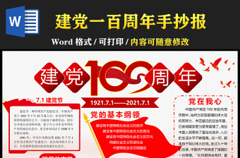 简约党政风七一建党节庆祝建党一百年手抄报含线稿小报模板