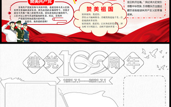 簡約黨政風(fēng)七一建黨節(jié)慶祝建黨一百年手抄報含線稿小報模板