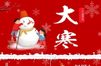 紅色雪花雪人喜慶插畫二十四節(jié)氣之大小寒ppt模板