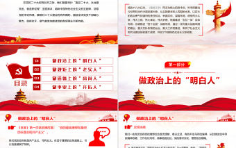 黨員干部喜迎二十大PPT紅色黨政風永遠跟黨走奮進新征程主題黨日課件模板