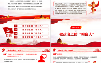 黨員干部喜迎二十大PPT紅色黨政風(fēng)永遠(yuǎn)跟黨走奮進(jìn)新征程主題黨日課件模板