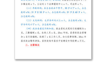2021某縣基層政法隊(duì)伍建設(shè)情況專題調(diào)研報(bào)告