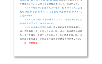 2021某縣基層政法隊伍建設情況專題調研報告