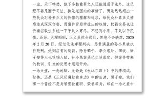 2021孫小果警示教育心得體會