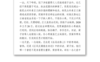 2021孫小果警示教育心得體會(huì)