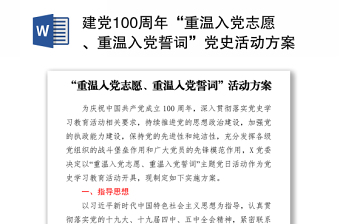 2021庆祝中国建党100周年保密宣传教育活动方案