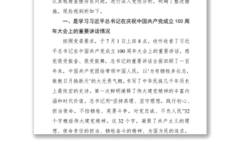 鄉(xiāng)鎮(zhèn)黨員干部黨史學(xué)習(xí)教育專題組織生活會個人檢視剖析材料