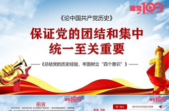 中国共产党成立100周年重要讲话精神团日活动ppt