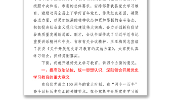 縣委書(shū)記在全縣黨史學(xué)習(xí)教育動(dòng)員大會(huì)上的講話