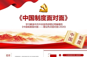 2021政治理論學(xué)習(xí)流程圖ppt