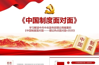 2022党课理论学习汇报ppt