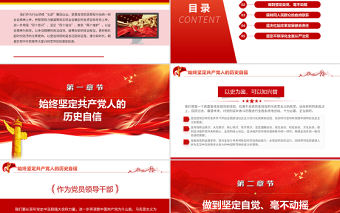 邁進新征程建功新時代PPT紅色黨建風喜迎二十大永遠跟黨走主題黨課課件模板