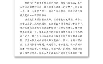 2021青年干部黨史學習座談會上的發言材料