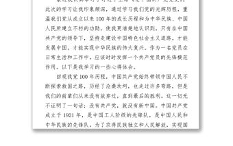 在黨史學習教育專題組織生活會上的對照檢查