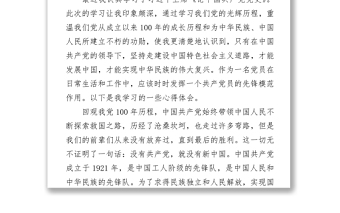 在黨史學習教育專題組織生活會上的對照檢查