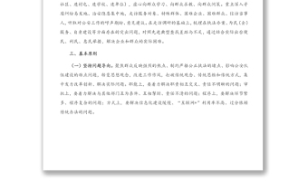 派出所政法隊(duì)伍教育整頓“我為群眾辦實(shí)事”主題活動(dòng)實(shí)施方案