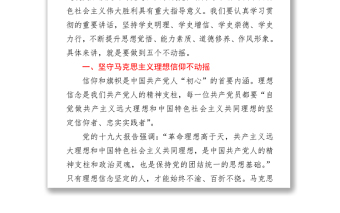 銘記黨史砥礪奮進五個不動搖：黨史學(xué)習(xí)教育黨課講稿