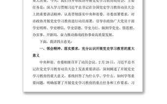 2篇黨史學習教育動員會議講話