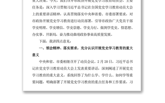 2篇黨史學(xué)習(xí)教育動(dòng)員會(huì)議講話