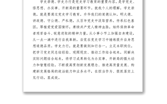 2021某銀行黨委書記黨史學(xué)習(xí)教育“學(xué)史崇德、學(xué)史力行”研討交流材料