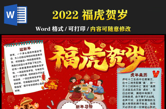 2022观冬奥盛会寻找中国文化主题手抄报