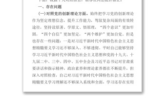 2021黨員領(lǐng)導(dǎo)干部黨史學(xué)習(xí)教育專題組織生活會(huì)發(fā)言提綱