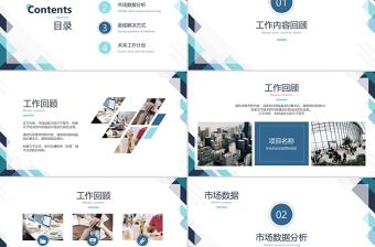 藍(lán)色簡(jiǎn)約風(fēng)2021工作總結(jié)