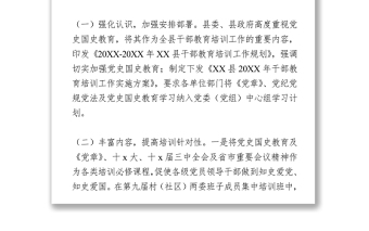X縣加強(qiáng)黨史國(guó)史教育工作情況匯報(bào)1