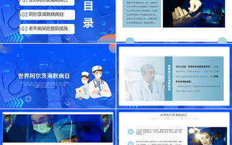 2022世界阿爾茲海默病日PPT簡約風關愛健康預防癡呆培訓課件模板