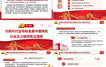 2021学习解读习总书记谈治国理政第三卷第十专题积极发展社会民主政治党课模板