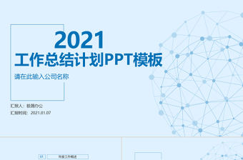 藍色簡約商務工作總結