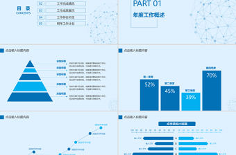 藍色簡約商務工作總結