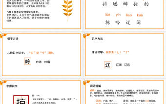 2022聽(tīng)聽(tīng)，秋的聲音PPT第7課小學(xué)三年級(jí)語(yǔ)文上冊(cè)部編人教版教學(xué)課件
