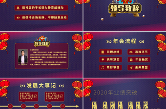2021牛年行大運(yùn)牛年年會(huì)PPT