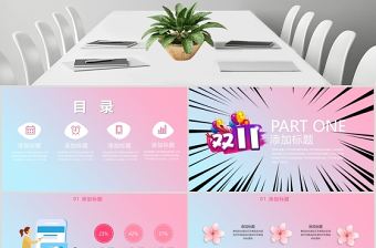 粉藍撞色溫馨時尚血拼雙十一購物狂歡節PPT模板