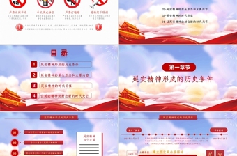 藍(lán)色大氣云海黨政風(fēng)讓延安精神放射出新光芒PPT