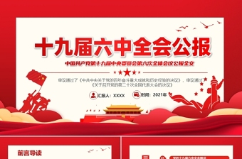 2021蚌埠红色党史ppt
