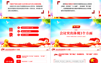 紅色黨建風(fēng)深入學(xué)習(xí)解讀浙江省第十五次黨代會報告專題黨課PPT課件模板