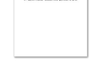 經濟工作會議材料范文賞析20篇（僅限學習，請勿抄襲）