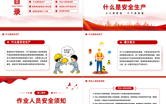 2023年安全生產(chǎn)月PPT紅色大氣排查重大隱患開展應(yīng)急演練課件模板