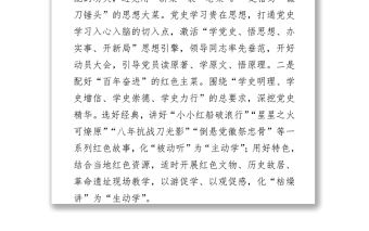 黨史學習教育信息簡報2篇