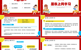 2022線上學(xué)習(xí)指南PPT卡通風(fēng)疫情在家線上學(xué)習(xí)技巧分享指南課件模板下載