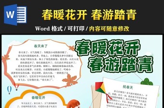 2022淹城动物园庆丰小学春游手抄报