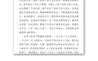 不忘初心學黨史汲取力量再出發